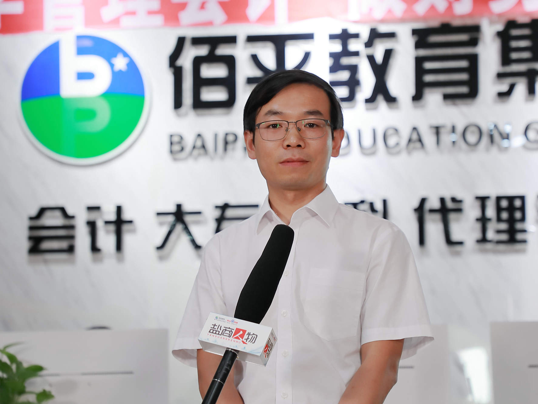 鹽商人物第22期丨專訪鹽城佰平教育總經(jīng)理顧海文：創(chuàng)新服務(wù)，打造會(huì)計(jì)培訓(xùn)第一品牌