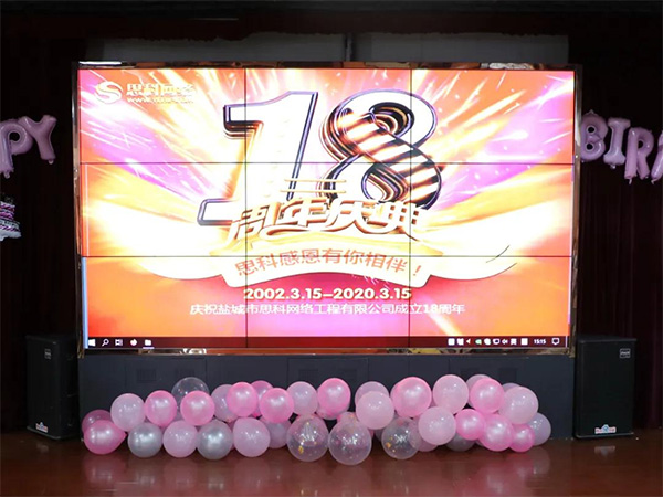 我青春，正芳華——思科網(wǎng)絡(luò)成立十八周年慶典