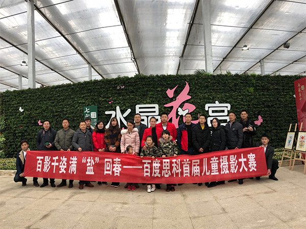 “百影千姿 滿鹽回春”百度思科首屆兒童攝影大賽第二期完美落幕！