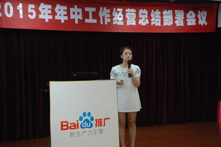 鹽城思科2015年中工作經營總結部署會議---再見上半年，下半年，加油！