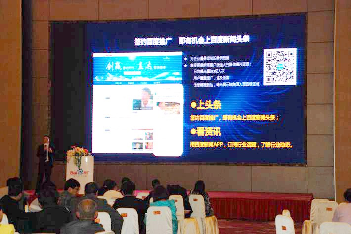 “創(chuàng)贏移動時代，直達營銷巔峰”── 2015百度營銷中國行東臺站會議報道