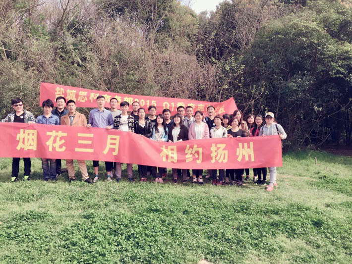 煙花三月，相約揚州—鹽城思科商務(wù)部春游紀實